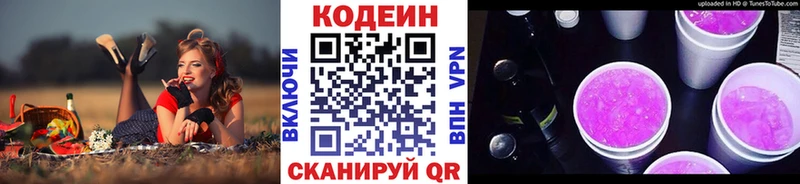 Codein напиток Lean (лин)  Купить  Нерюнгри 